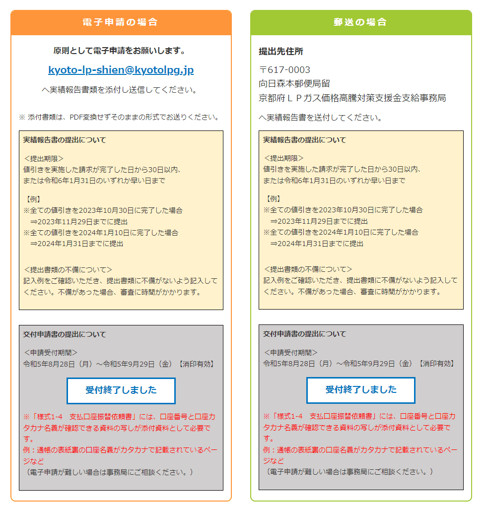 一社)京都府エルピーガス協会