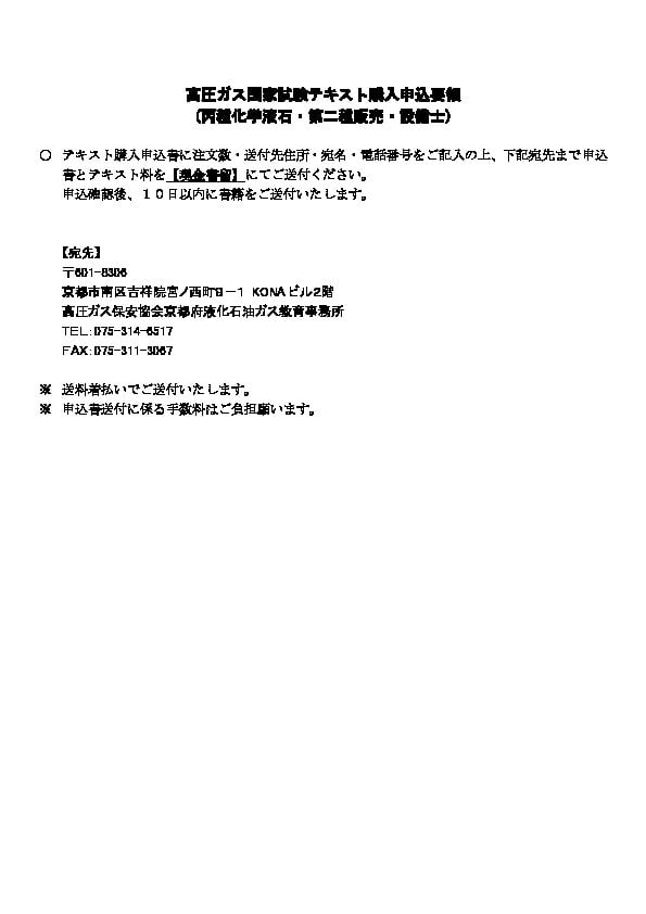 国家試験テキスト申込について 一社 京都府エルピーガス協会